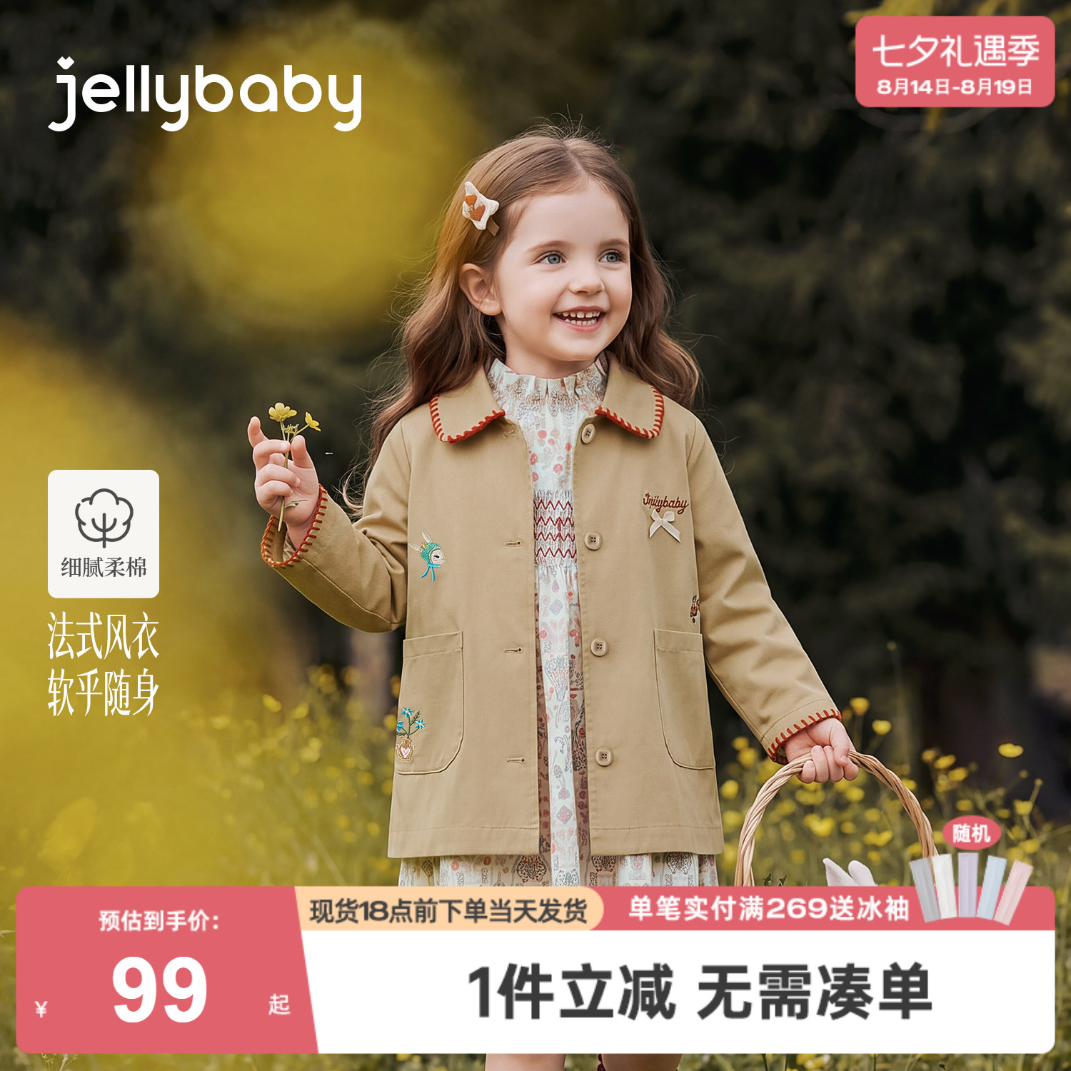 [女宝风衣秋季中长款女童外套]