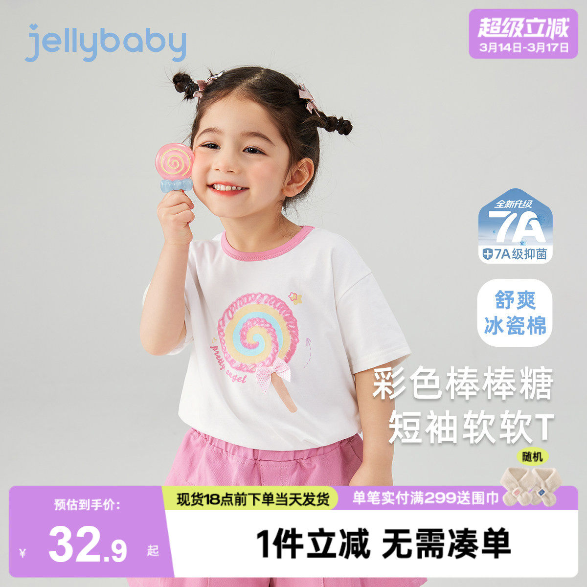 [7A抗菌]女童短款t恤2小童夏日甜美糖果上衣宝宝短袖衣服儿童夏装