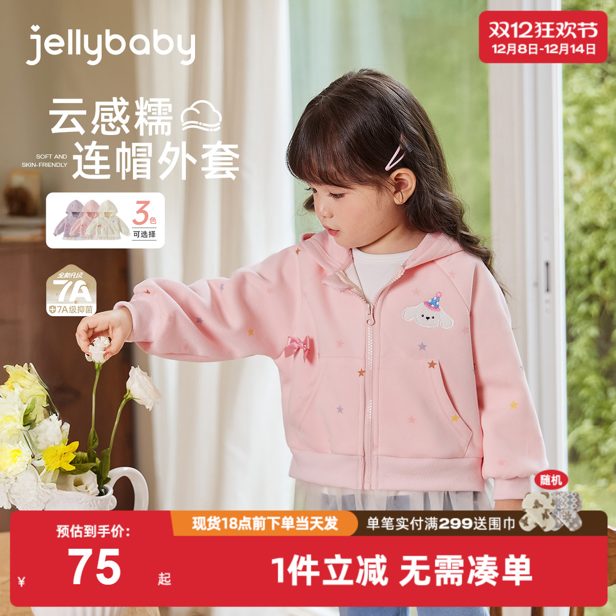 【7A抗菌】女童外套秋宝宝新款新款连帽开衫小女孩冬装8儿童衣服