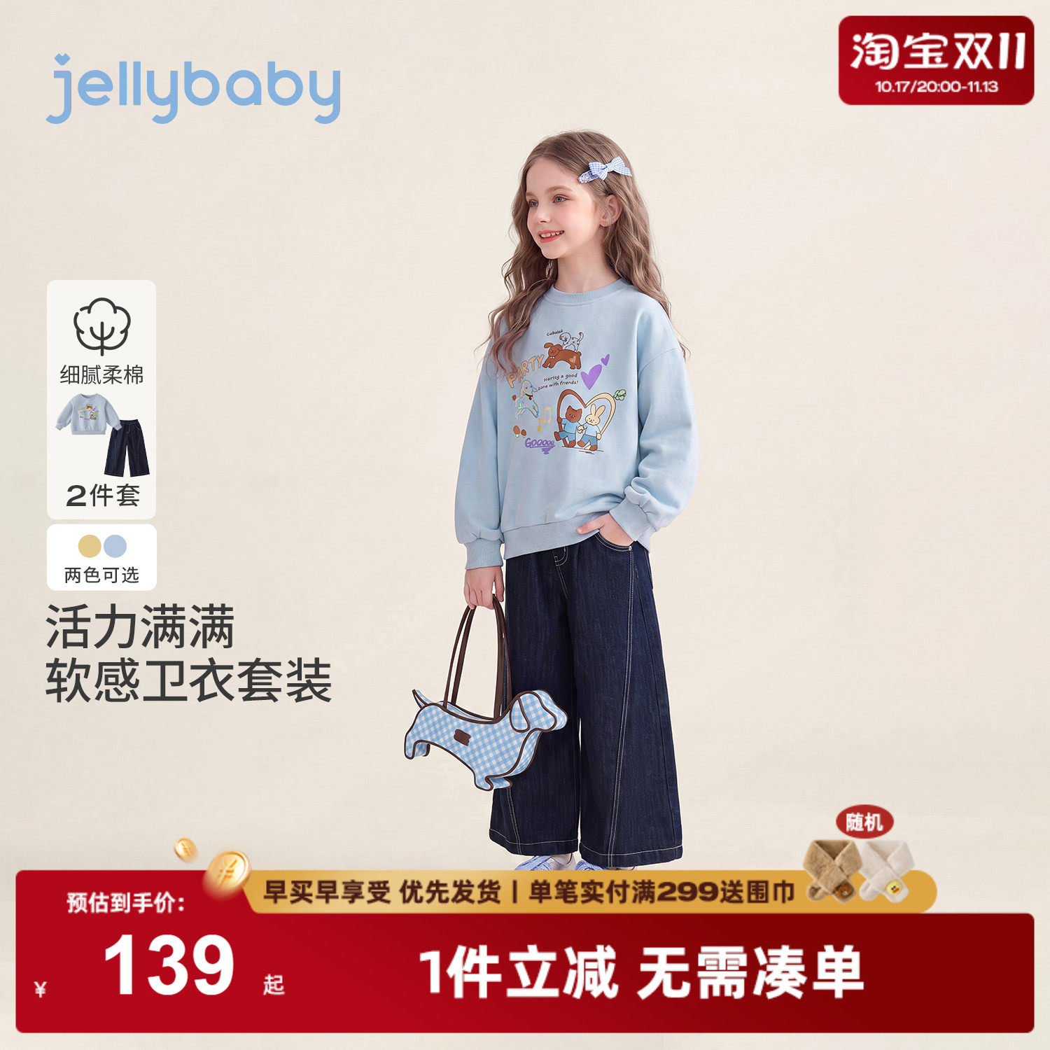jellybaby女童套装8岁大童卫衣宝宝牛仔裤2026秋季新款儿童两件套
