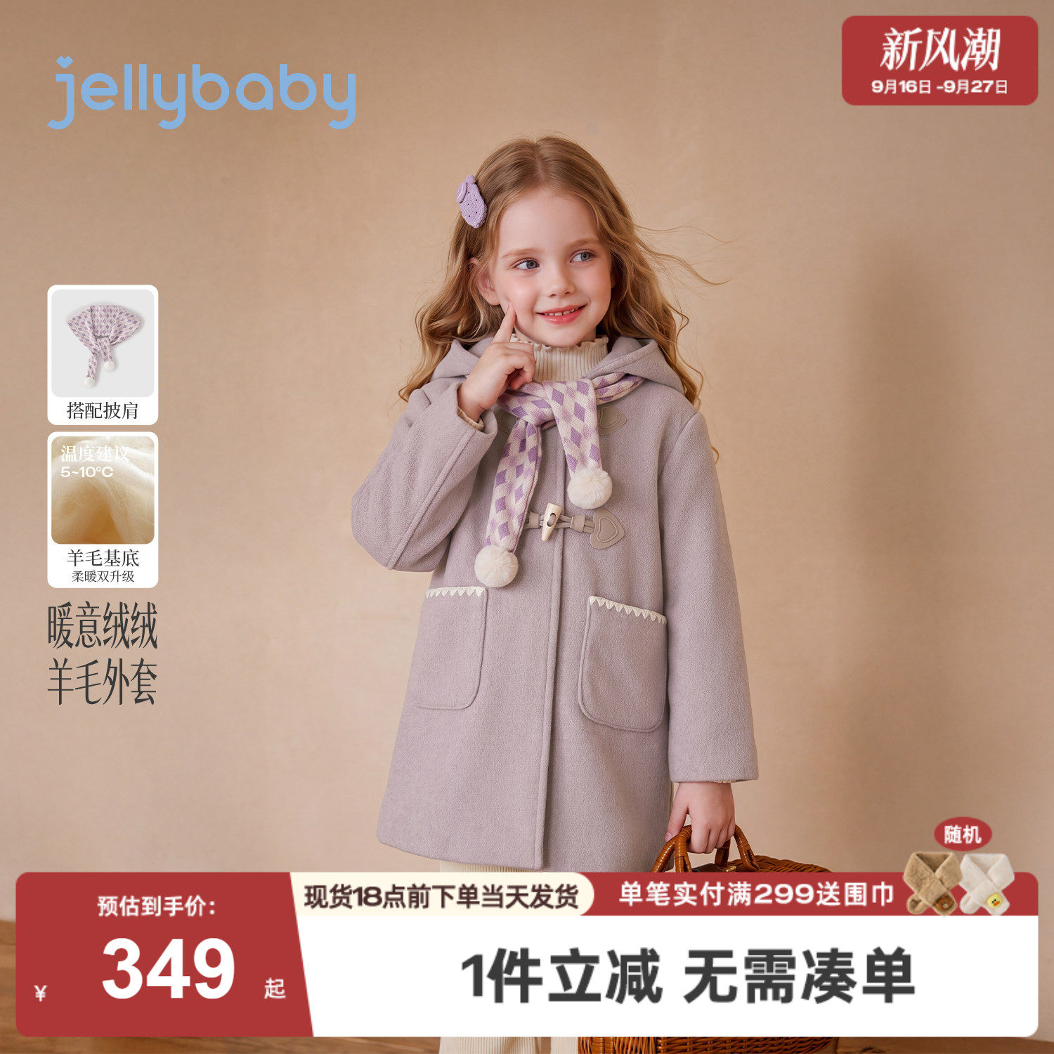杰里贝比女童连帽外套2026秋季新款宝宝衣服大童厚款秋装儿童大衣