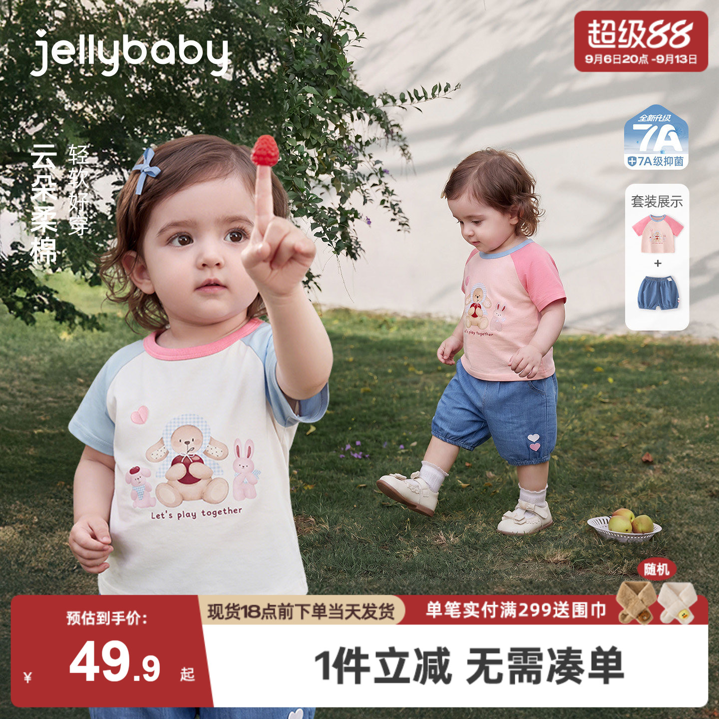 jellybaby女童夏季撞色两件套