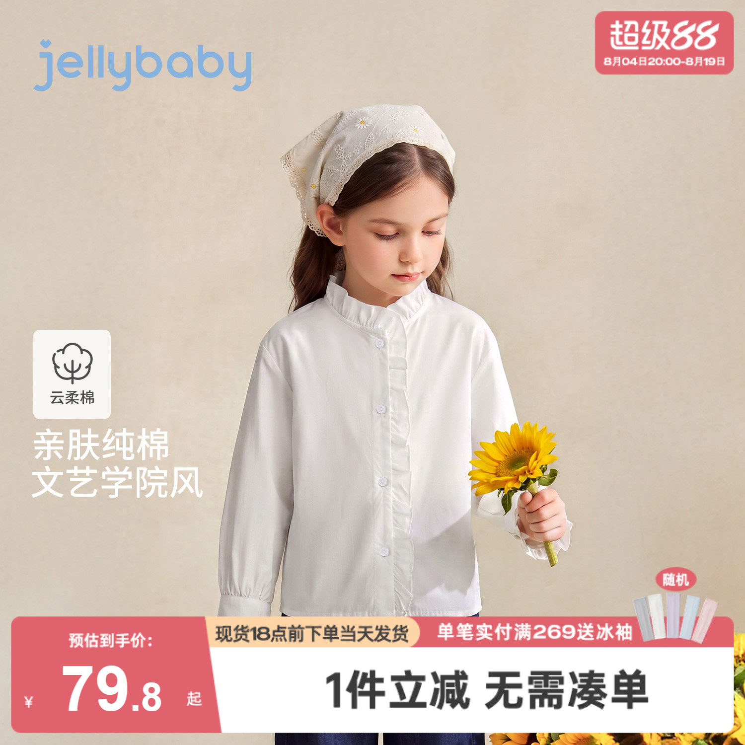 杰里贝比女童衬衫2026秋季新款宝宝长袖花边大童上衣纯棉儿童秋装