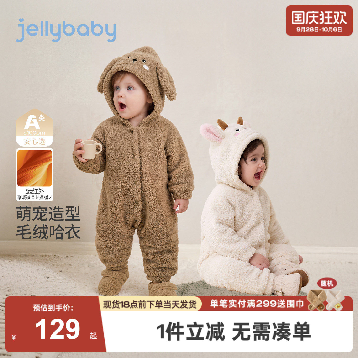 jellybaby婴儿衣服新生儿毛绒爬服冬季新款哈衣保暖小宝宝连体衣
