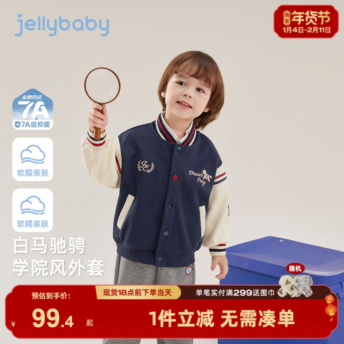 [7A抑菌]男童外套儿童白马学院风棒球服春季百搭休闲开衫宝宝春装,童装/婴儿装/亲子装,普通外套,淘宝优惠券,粉丝福利购,淘宝优惠卷