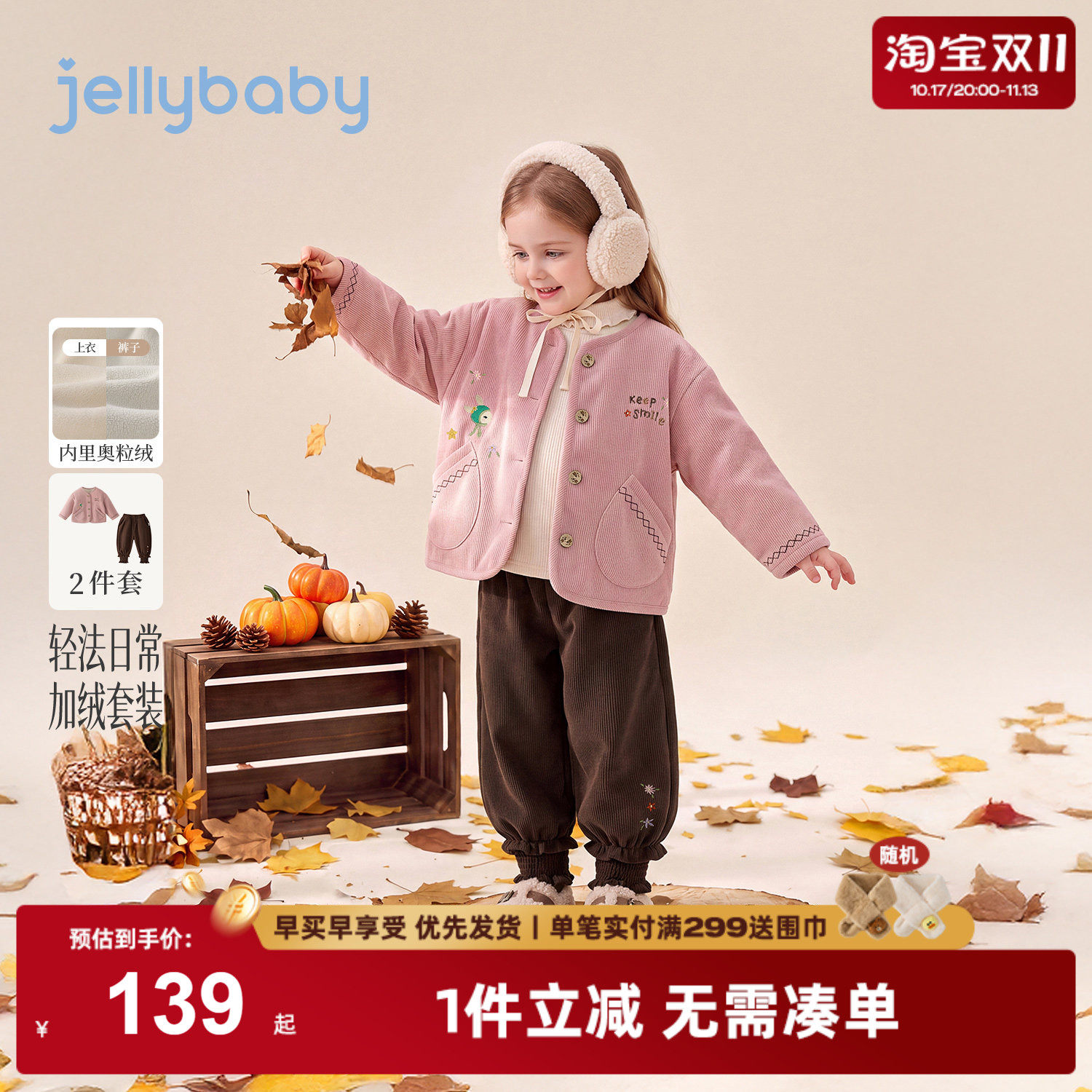 jellybaby女童套装2026秋冬新款儿童外套女孩加绒裤子宝宝两件套
