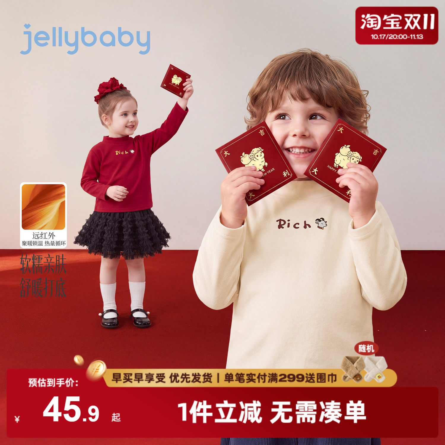 jellybaby儿童长袖t恤2026秋冬新款男童上衣红色新年装5女童衣服