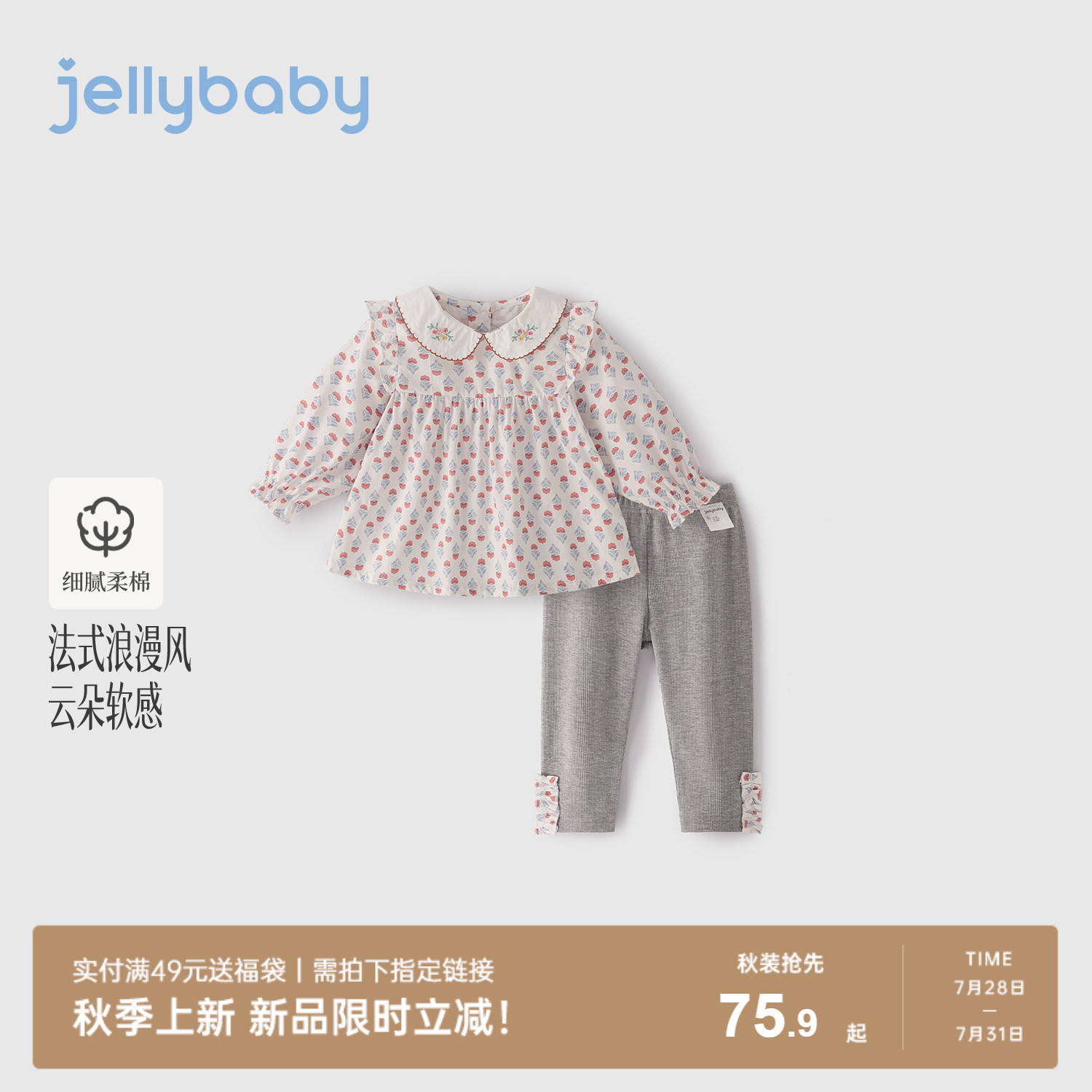 [2026秋季新品]jellybaby儿童套装女童娃娃衫花朵满印小童打底裤