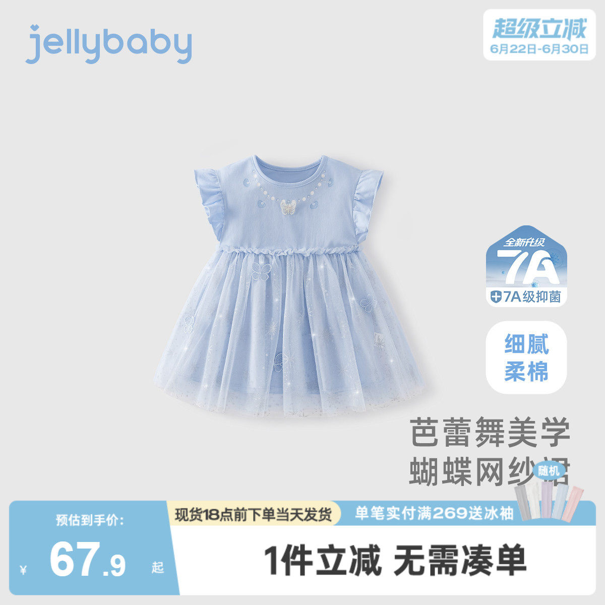 [baby蓝小飞袖宝宝网纱连衣裙]