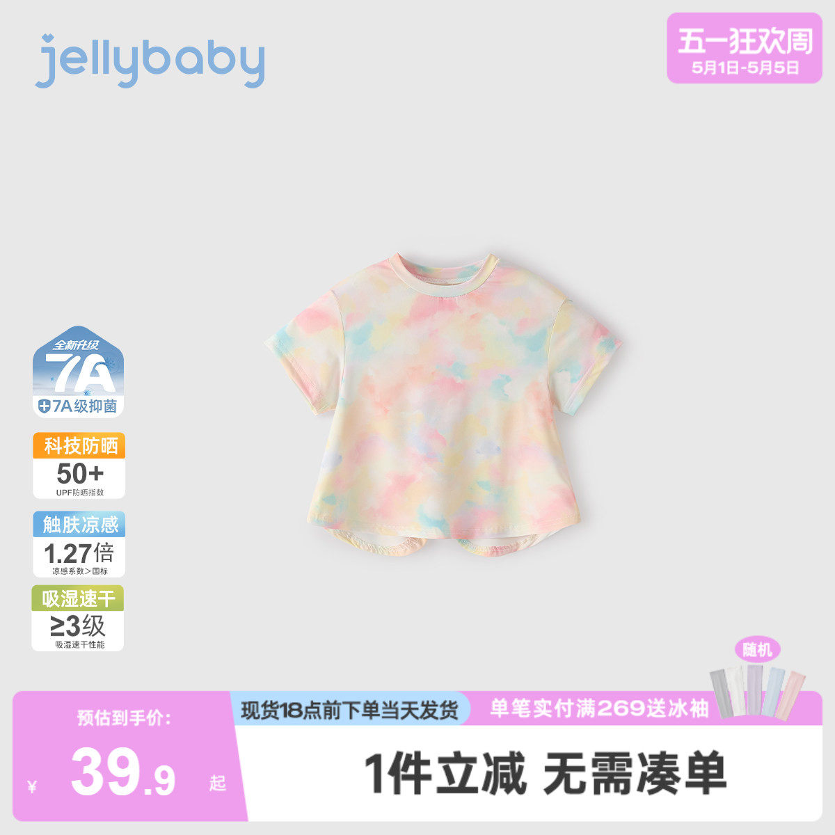 [凉感速干]女童短袖5运动风小童T恤防晒儿童夏装透气宝宝上衣夏季