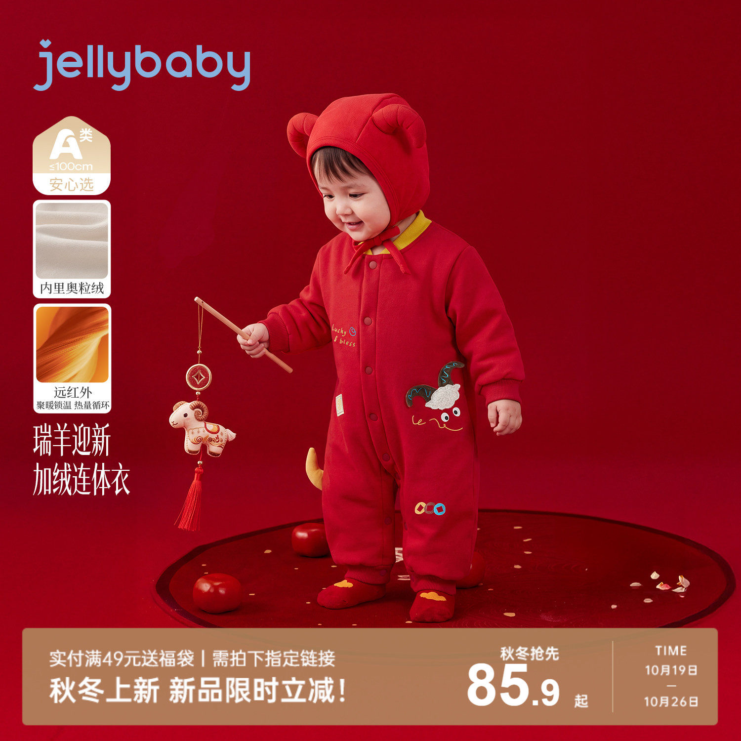 [2026冬装新品]jellybaby婴儿连体衣新生儿爬服红色喜庆宝宝衣服