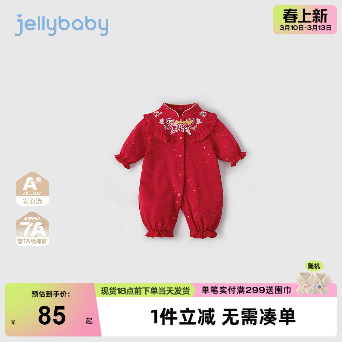 [7A抗菌]婴儿长袖连体衣女婴冬季红色中国风外出哈衣满月宝宝衣服
