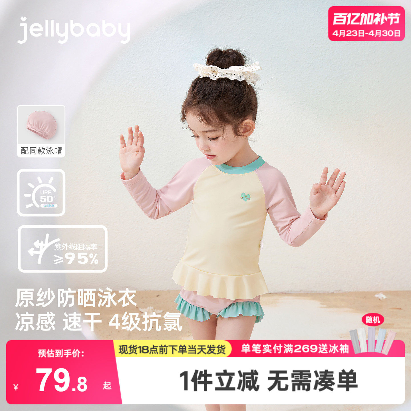 杰里贝比女童分体泳衣夏季防晒儿童泳装宝宝长袖速干小童沙滩服女