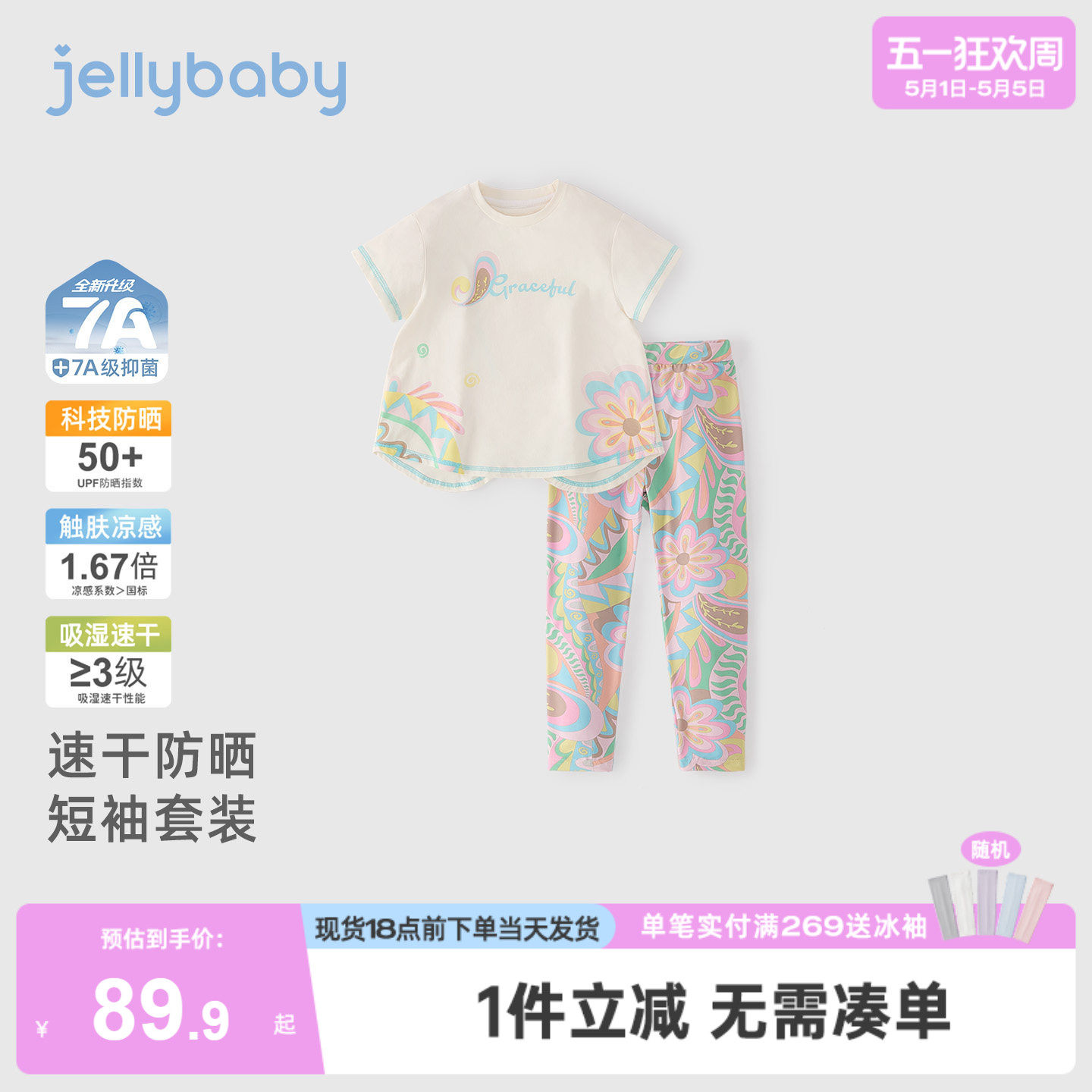 杰里贝比女童两件套夏季新款大童运动风短袖儿童裤子防晒宝宝套装