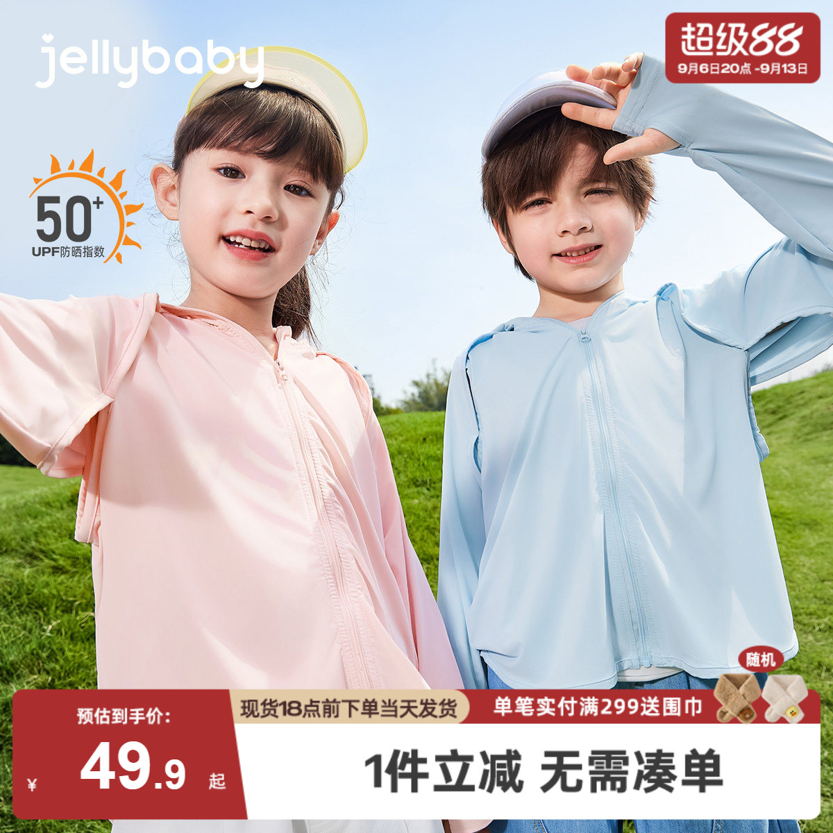 夏季男女童连帽速干薄款防晒衣