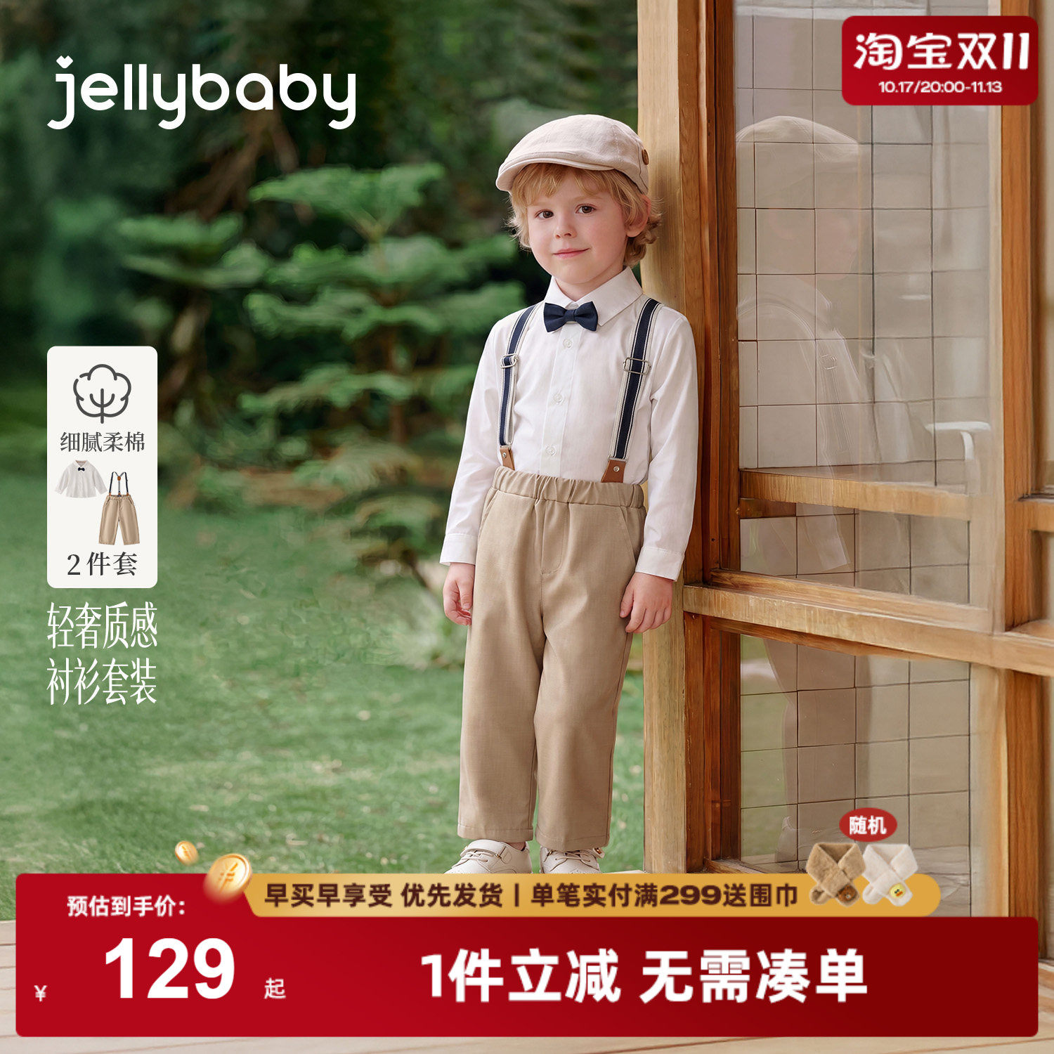 杰里贝比男童套装小童衬衫长袖2026新款洋气男宝背带裤儿童礼服秋