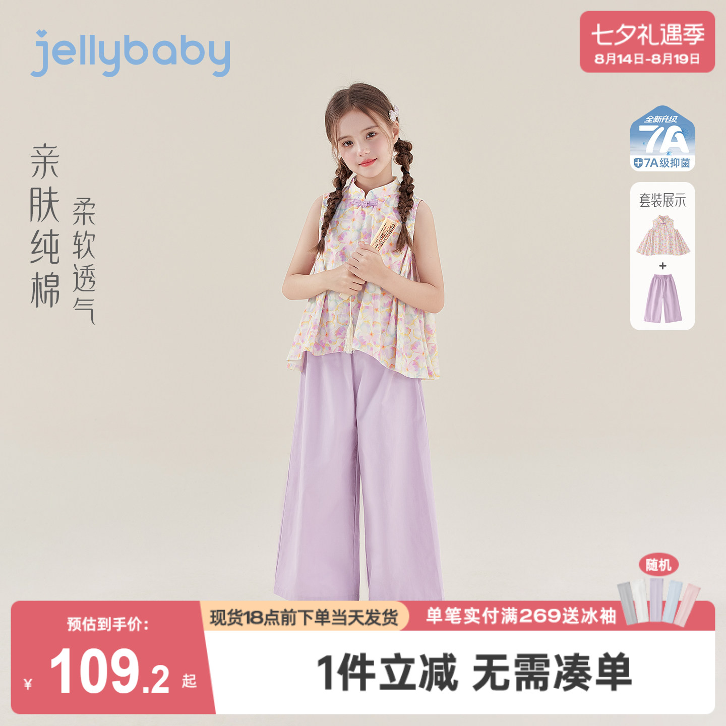 杰里贝比女童夏季新中式纯棉套装