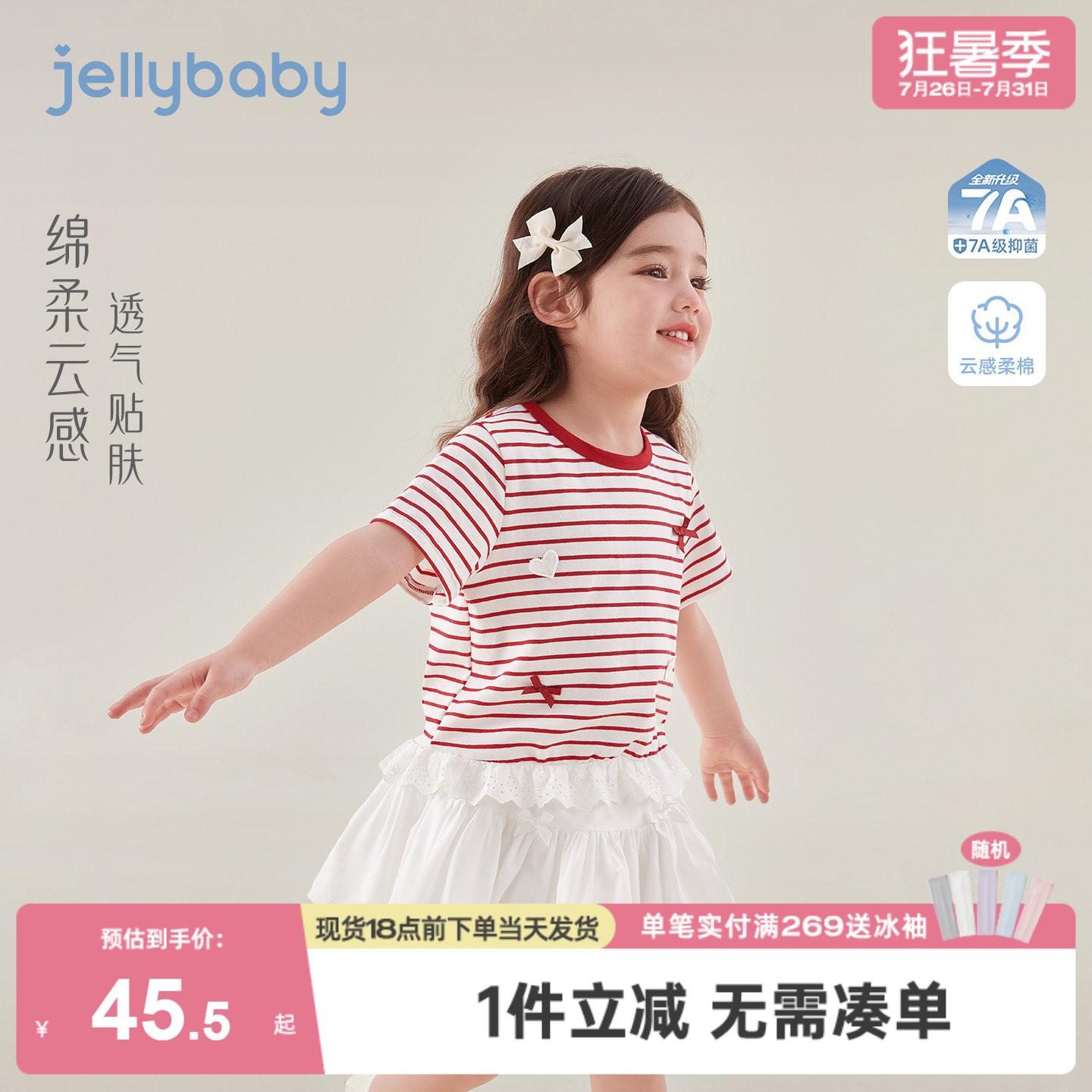 jellybaby女童夏季条纹短袖T恤