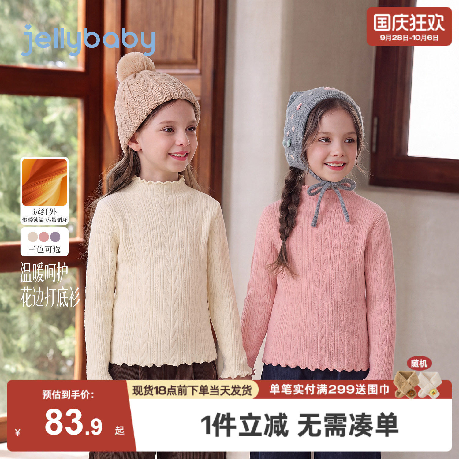 jellybaby女童毛衣2026秋季新款女宝宝长袖加绒儿童半高领打底衫