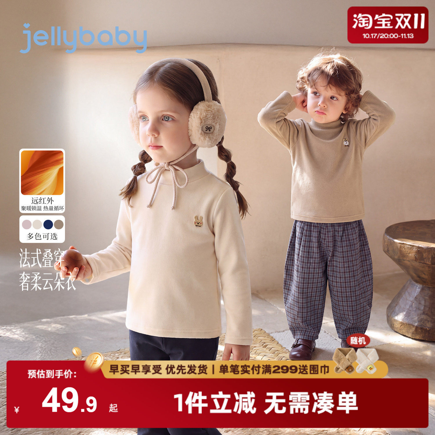 jellybaby儿童打底衫男童长袖t恤保暖2026秋季新款女童上衣宝衣服