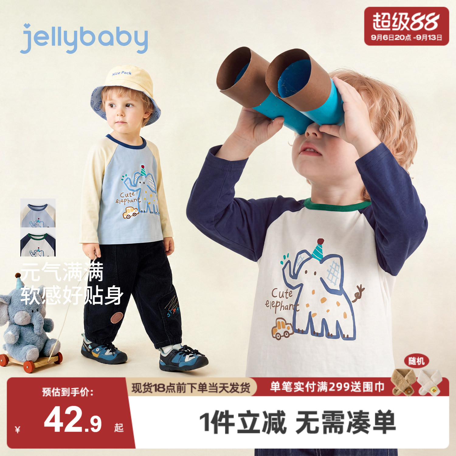 jellybaby男童长袖t恤2026秋季新款儿童上衣5小男孩衣服宝宝秋装
