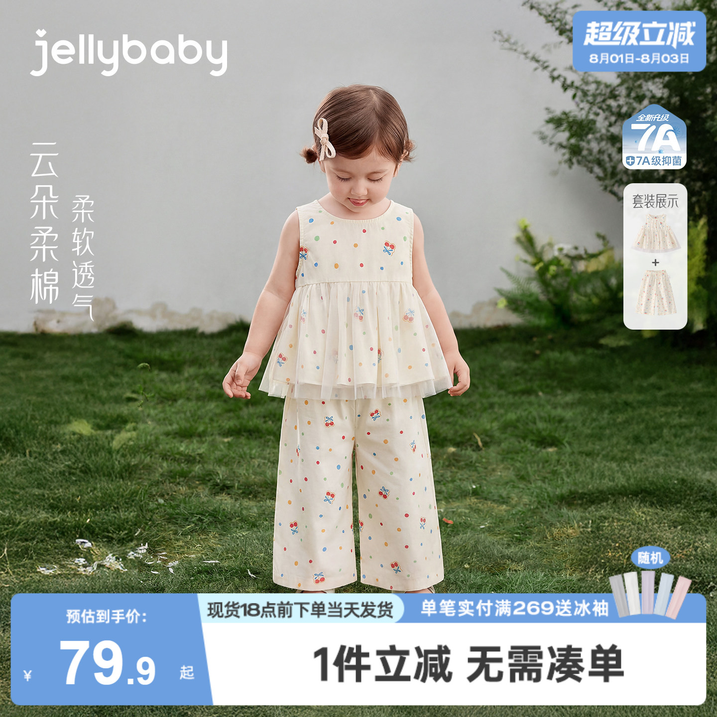 [jellybaby儿童节出游背心套装]