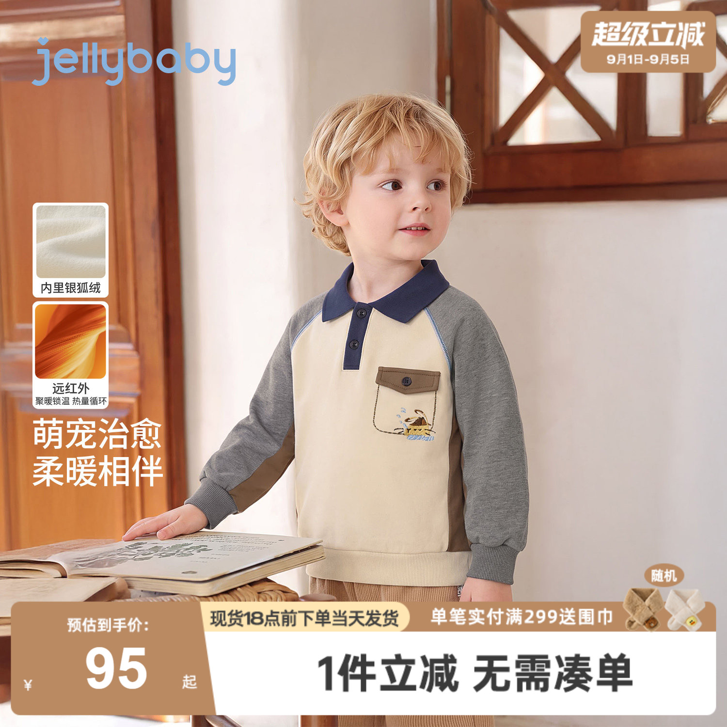 jellybaby男童卫衣厚款儿童加绒polo上衣2026秋季新款男宝宝衣服