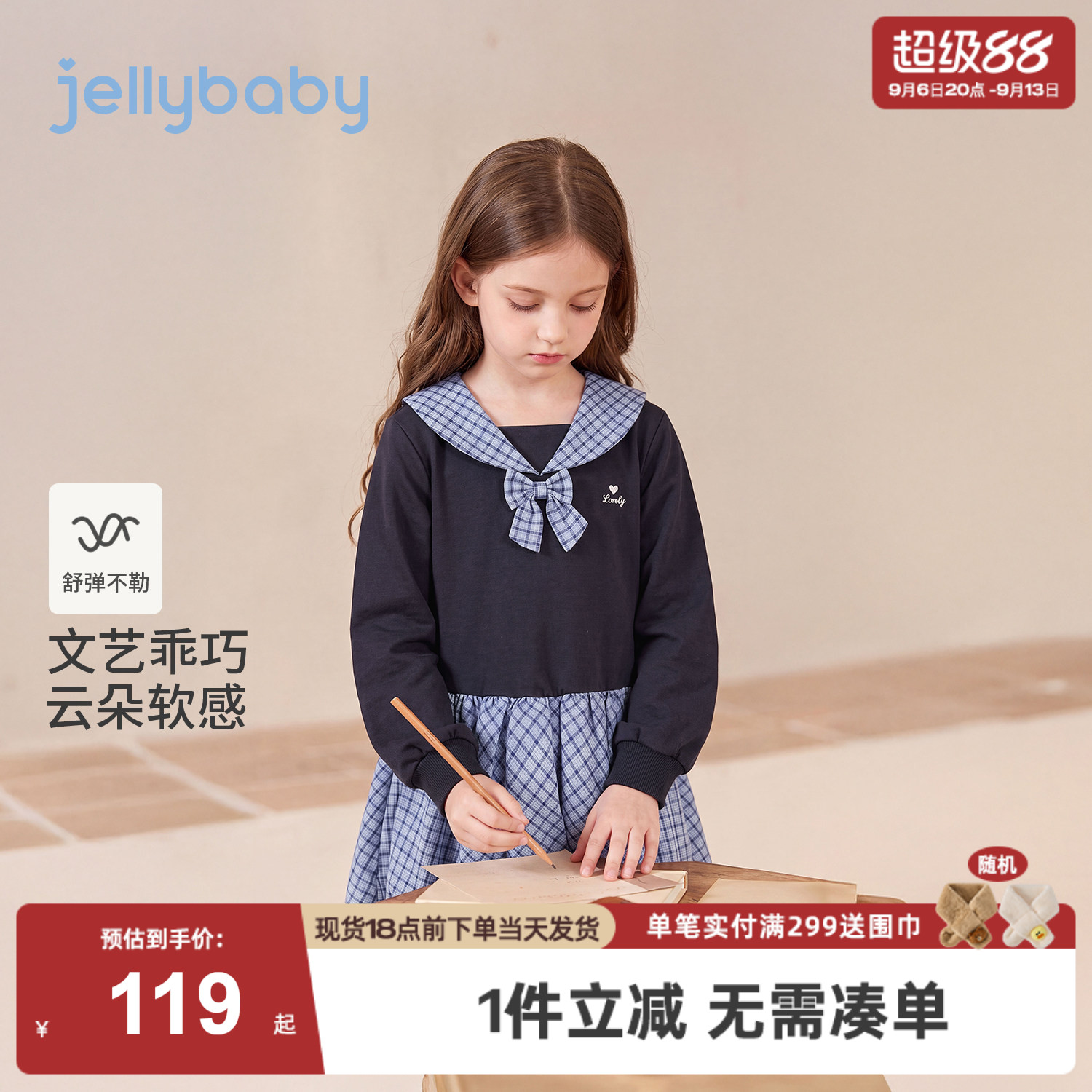 jellybaby女童连衣裙学院风8岁大童裙子2026秋季新款女孩宝宝秋装