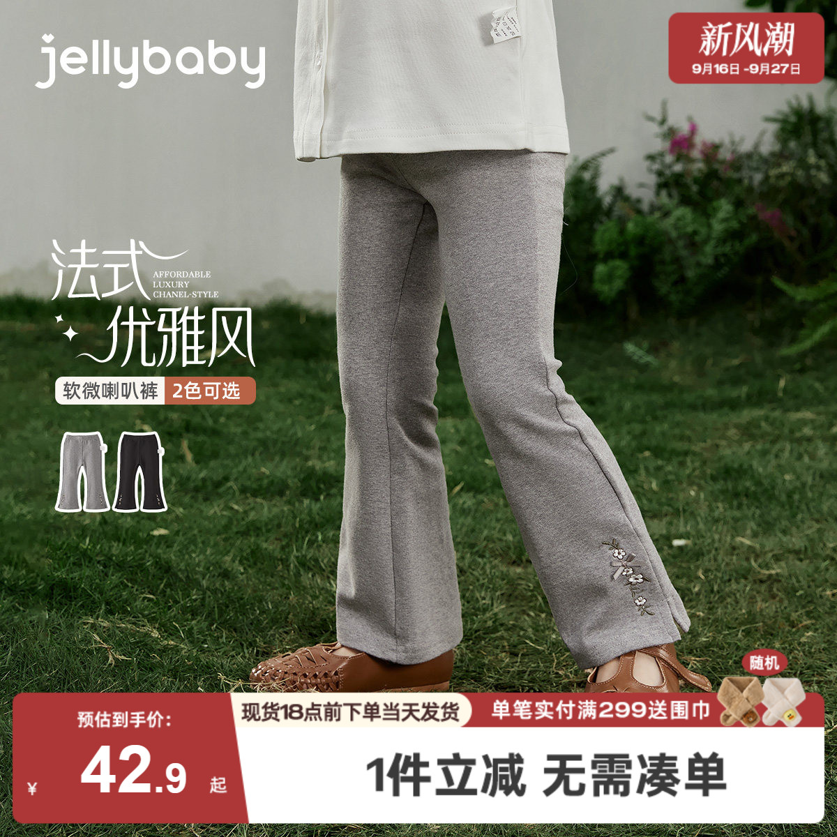 [jellybaby女童7A抗菌长裤]