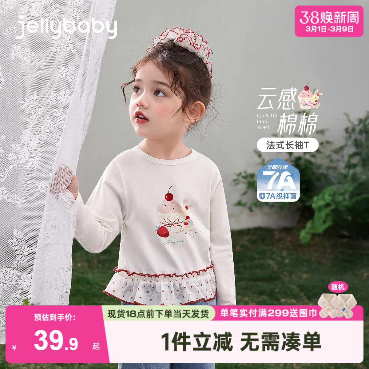 [7a抑菌]女童长袖t恤春季5女孩洋气时髦花边上衣儿童衣服宝宝春装