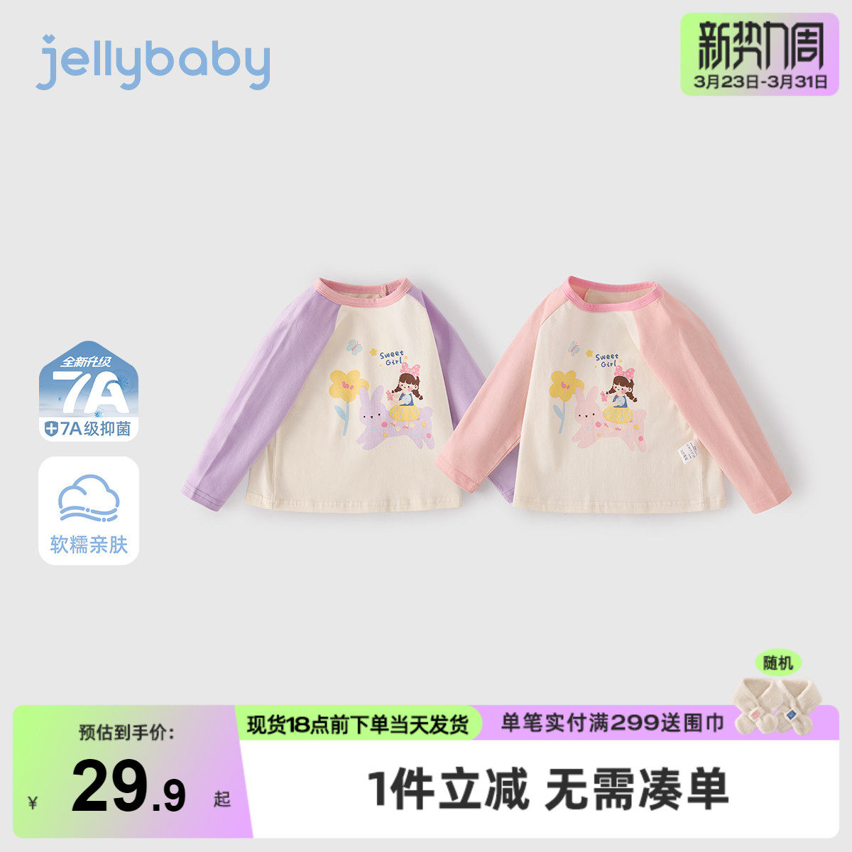 [7A抑菌]女童印花圆领上衣早春儿童撞色长袖t恤宝宝1甜美春季衣服