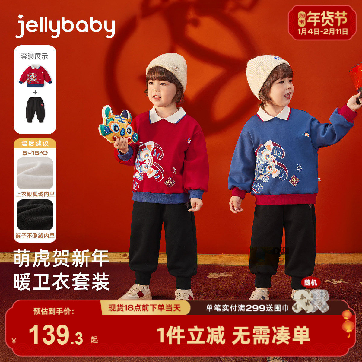 [抑菌锁温]男童套装拜年服儿童红色卫衣两件套春秋款宝宝加绒衣服