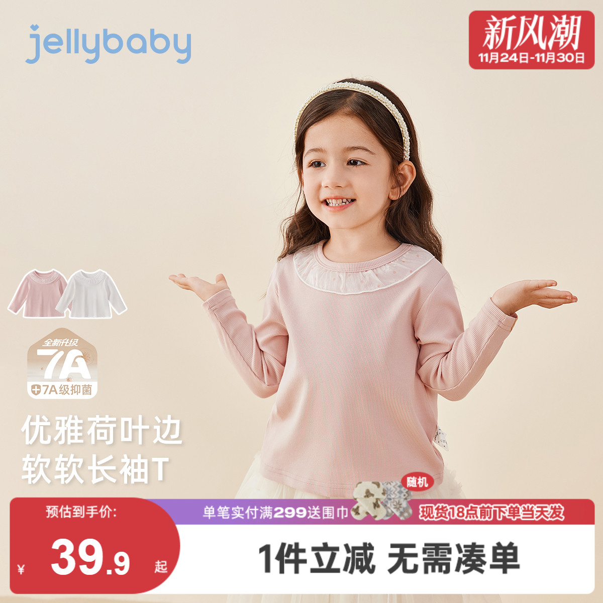 [7A抗菌]女童长袖t恤2025新款6岁宝宝冬季洋气花边圆领儿童上衣女