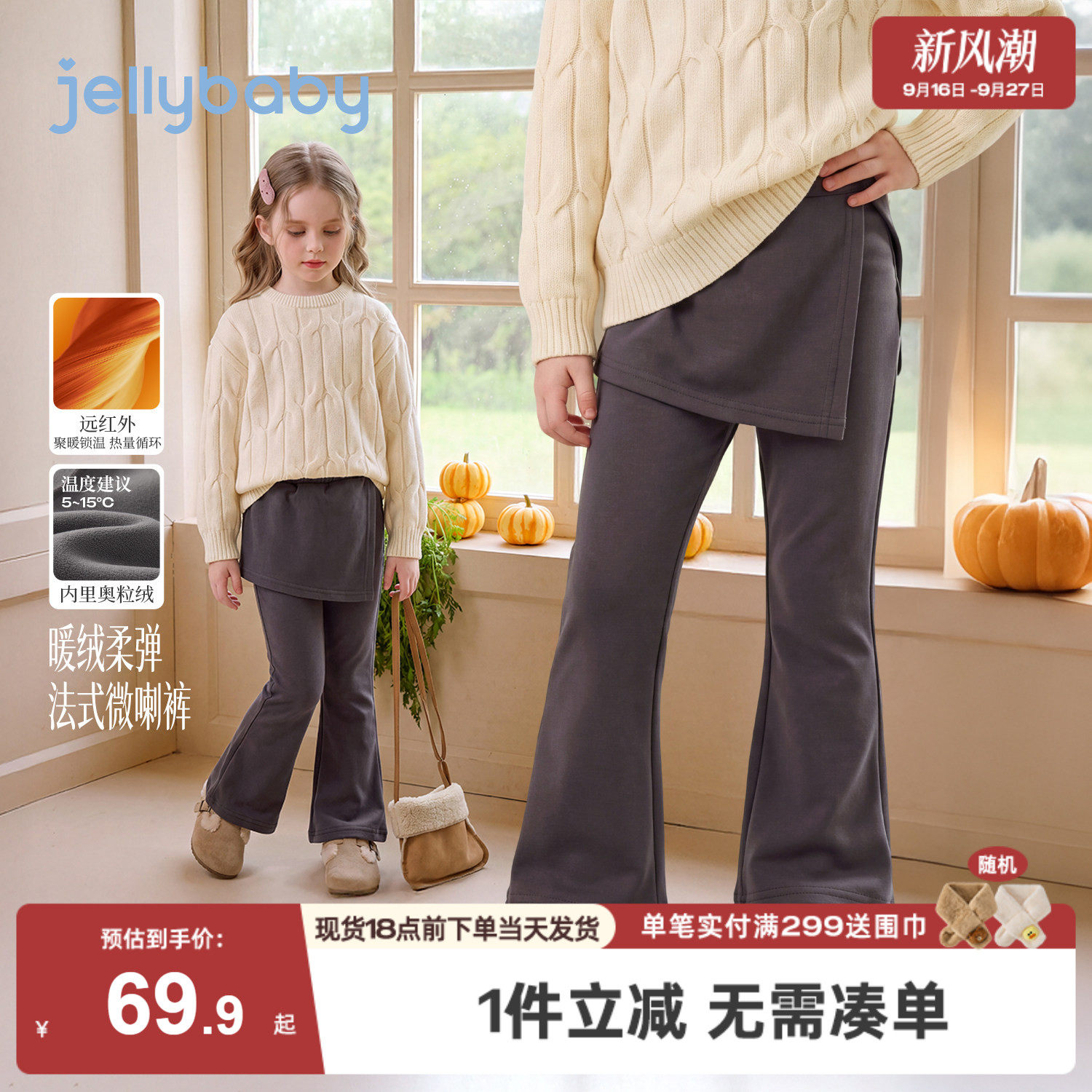 jellybaby女童裤子2026秋季8岁大童加绒假两件宝宝秋装儿童喇叭裤