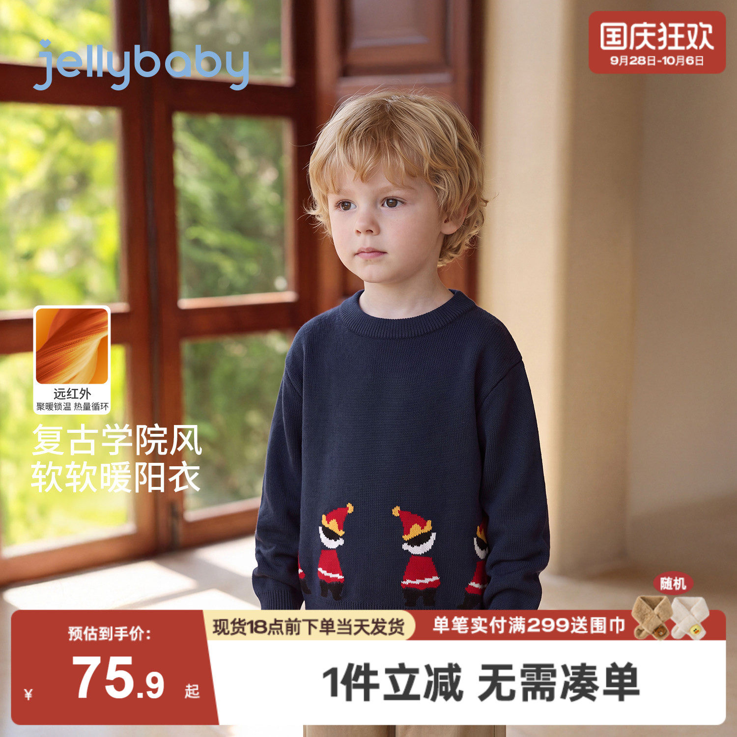 jellybaby男童毛衣儿童针织衫2026秋季新款保暖5岁小男孩宝宝衣服