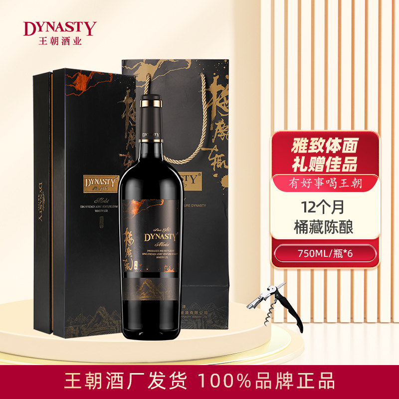 Dynasty王朝干红葡萄酒梅鹿辄黑标陈酿礼盒瓶装国产红酒官方正品