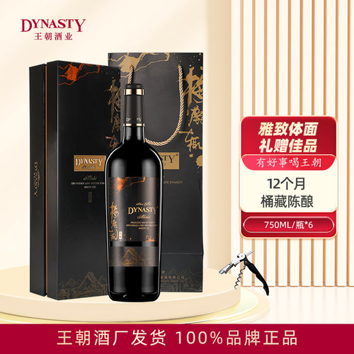 王朝官方黑标梅鹿辄礼盒