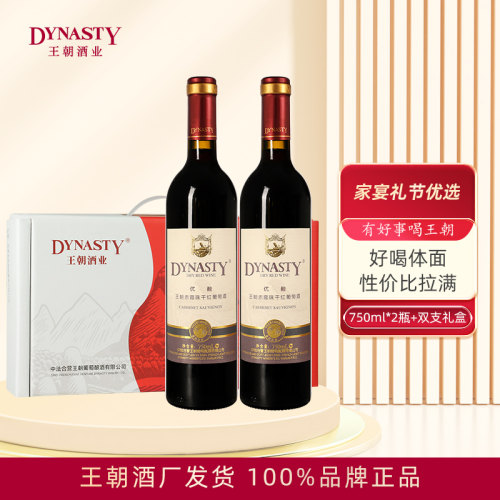 节庆送礼！王朝高性价比礼盒