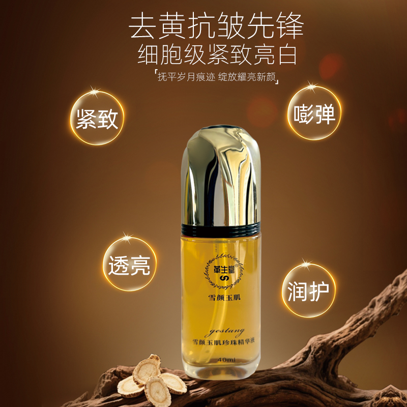 倪海厦推荐雪颜玉肌珍珠抗皱紧致保湿美淡纹白去黄斑次抛精华液散