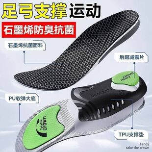足弓支撑运动鞋垫男专业级跑步女高弹减震不累脚舒适石墨烯防臭