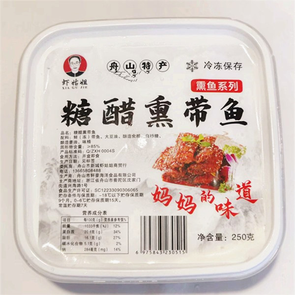 舟山海鲜特产 糖醋熏带鱼开袋即食 香酥带鱼冷冻保存