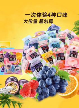 【冷冻口感更佳!!】果冻蒟蒻果冻好吃什锦果汁果冻XX