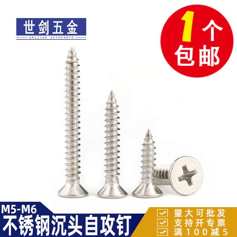 304不锈钢自攻螺丝钉加长螺钉自攻丝十字沉头M1M2M3M4M5M6M8袋装