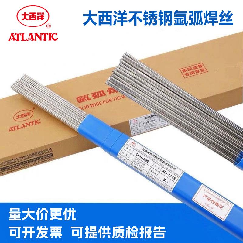 大西洋不锈钢氩弧焊丝CHG-308 直条氩焊丝ER308 1.6/2.0/2.5/3.2