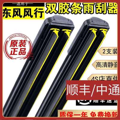 适用双层胶条雨刮器东风风行S50景逸X3/X5菱智SX6/CM7/M6/T5EVO雨