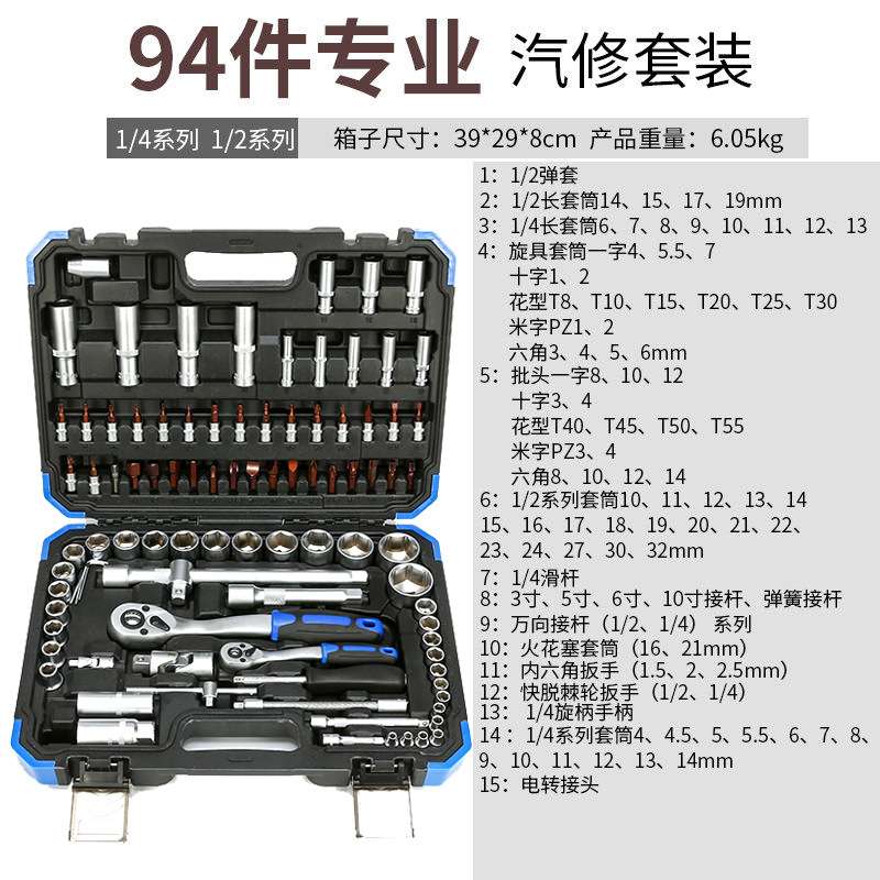 永锋94件套棘轮扳手套筒组套批头汽车随车工具组合套装