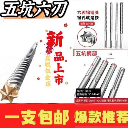 五坑六刃电锤钻头植筋混凝土打石材专用两坑三槽加长汽油镐钻头