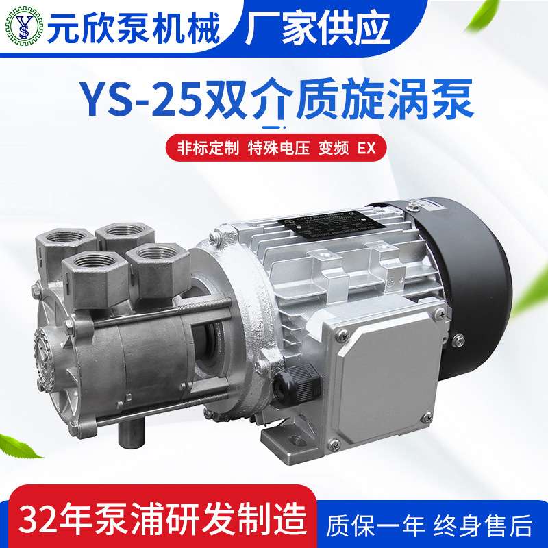 双介质热水热油循环泵YS-25A双入口不锈钢卧式齿轮式旋涡泵卧式泵