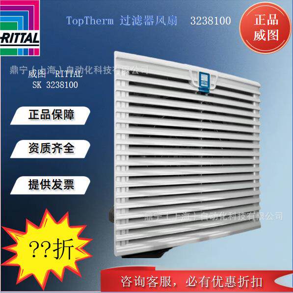 威图Rittal 过滤器风扇SK3238100过滤器 控制柜机柜散热风扇