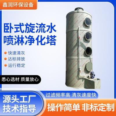 pp喷淋塔废气处理设备工业洗涤塔酸雾不锈钢水淋除尘除雾器喷淋塔